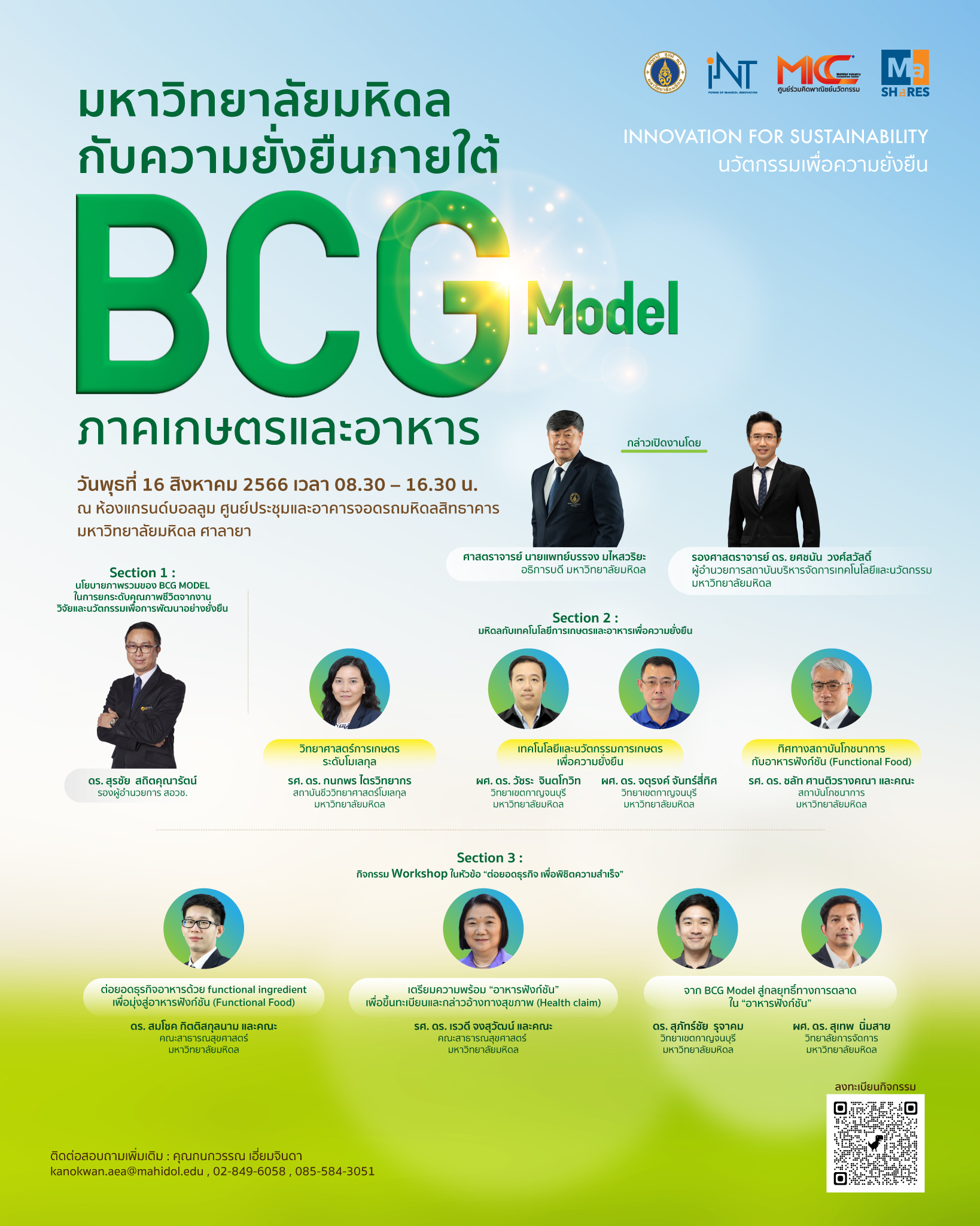 BCG Model : ภาคเกษตรและอาหาร