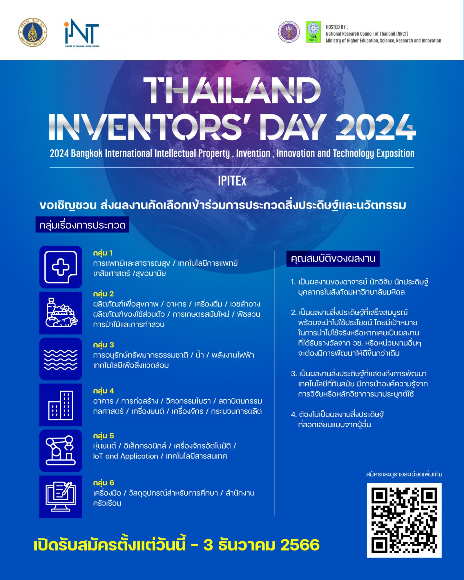 Thailand Inventors Day IPITEx 2024 INT Mahidol   IPITEx 2024 1600x2000 