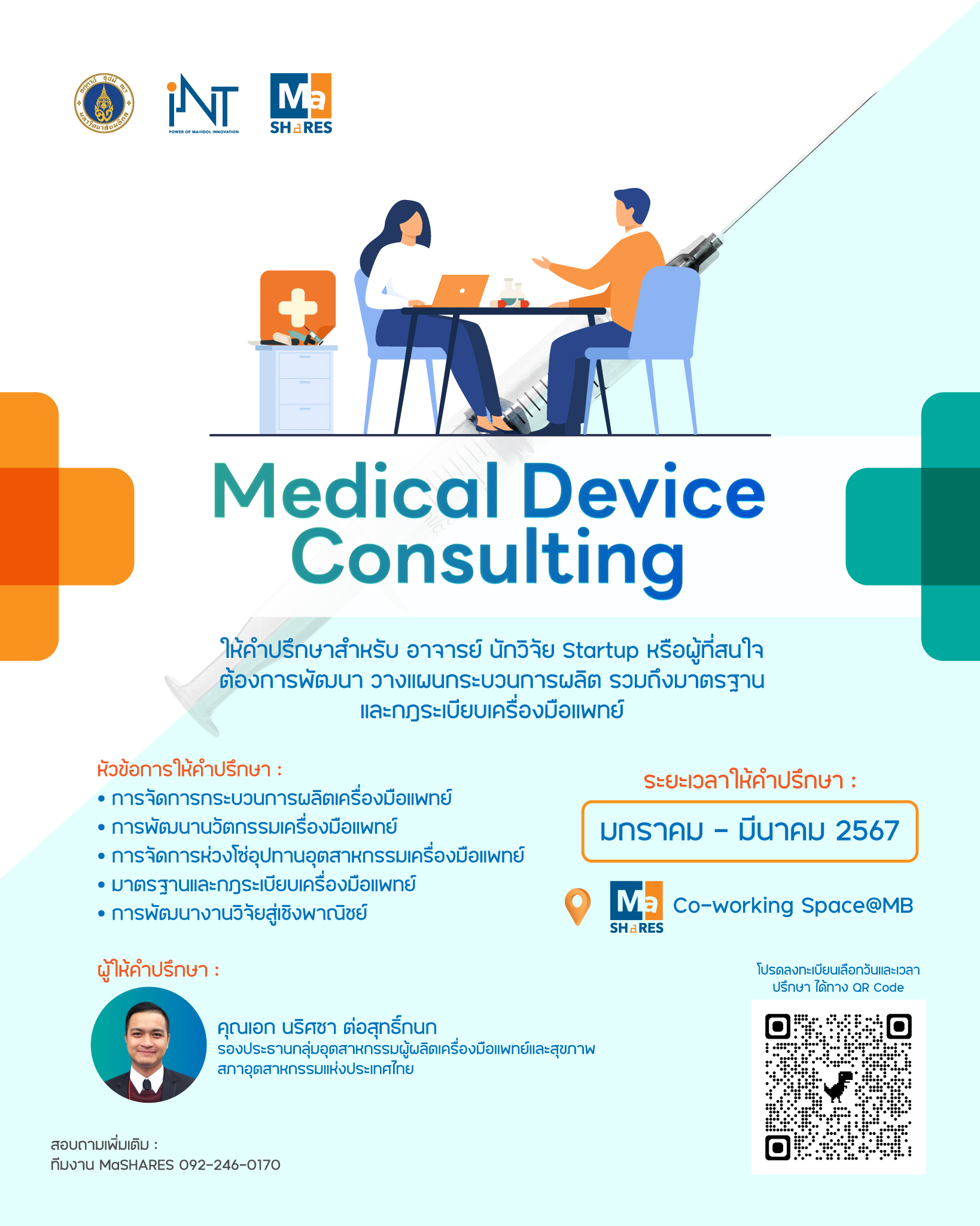 Medical Device Consulting