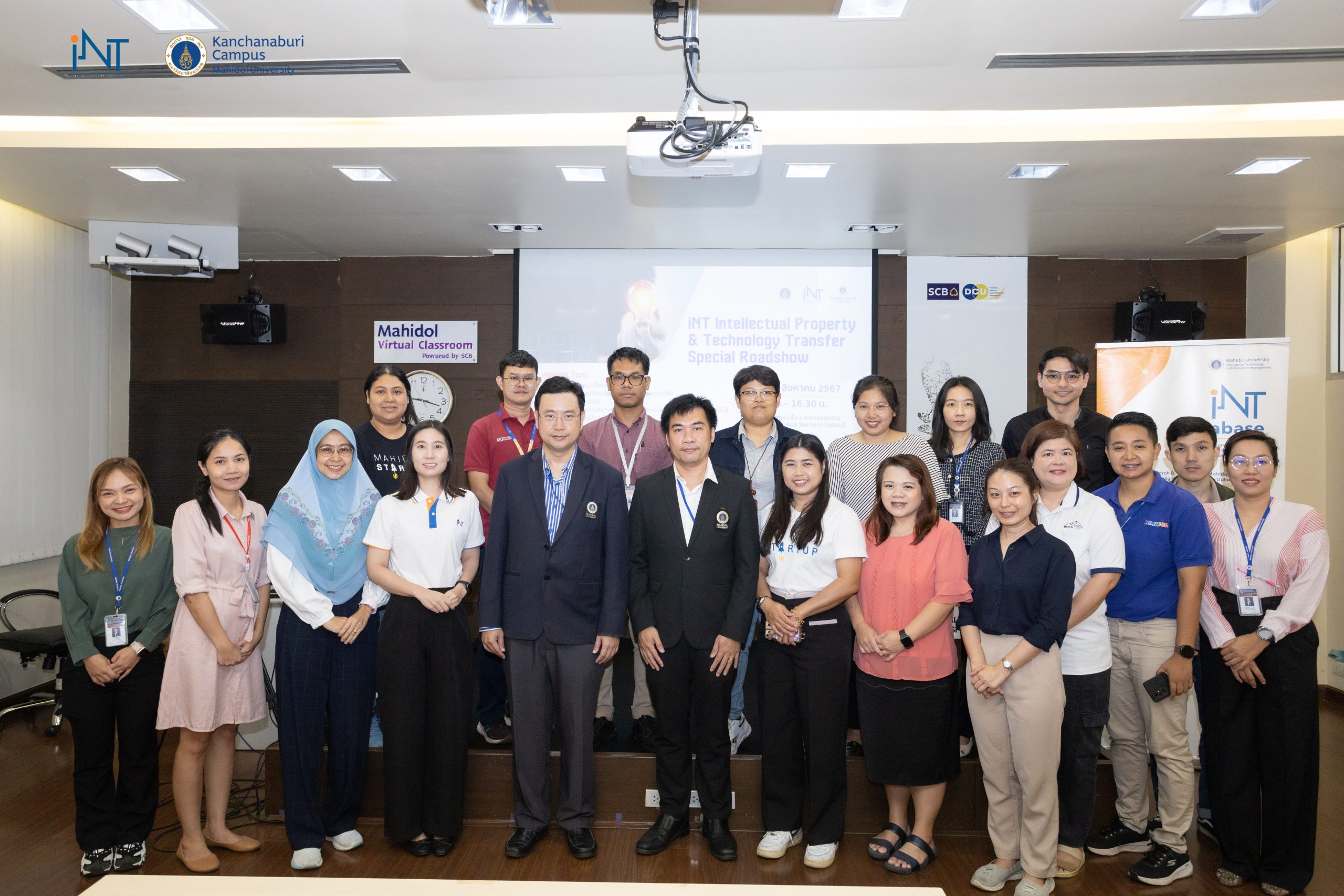 iNT ร่วมกับ วิทยาเขตกาญจนบุรี จัดกิจกรรม IP & Technology Transfer