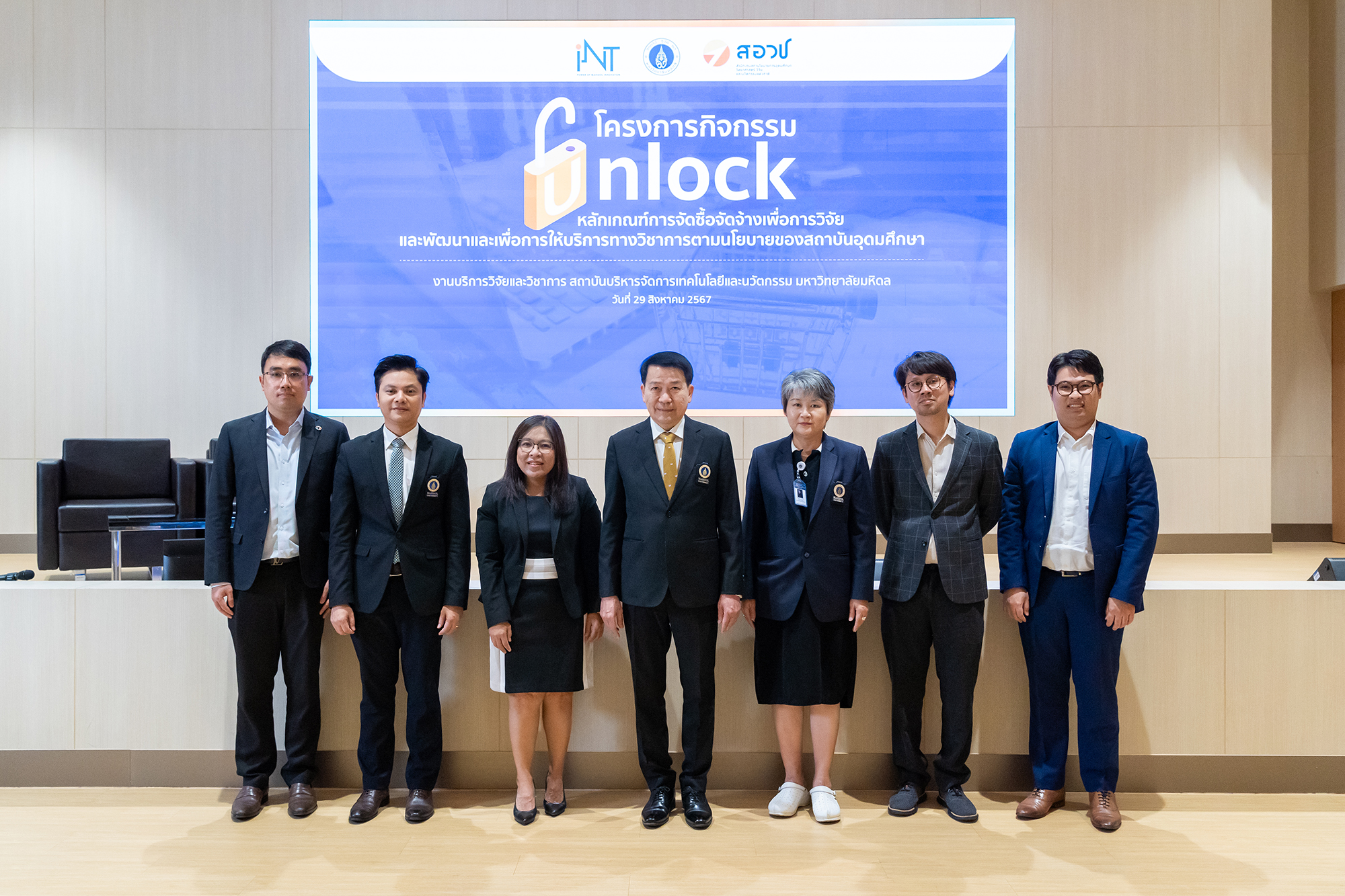 Unlock หลักเกณฑ์การจัดซื้อจัดจ้างเพื่อการวิจัยและพัฒนา และเพื่อการให้บริการทางวิชาการตามนโยบายสถาบันอุดมศึกษา