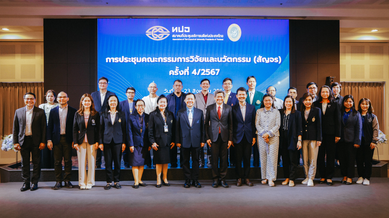 การประชุมคณะกรรมการวิจัยและนวัตกรรม (สัญจร) ที่จัดขึ้นโดย ม.สวนดุสิต