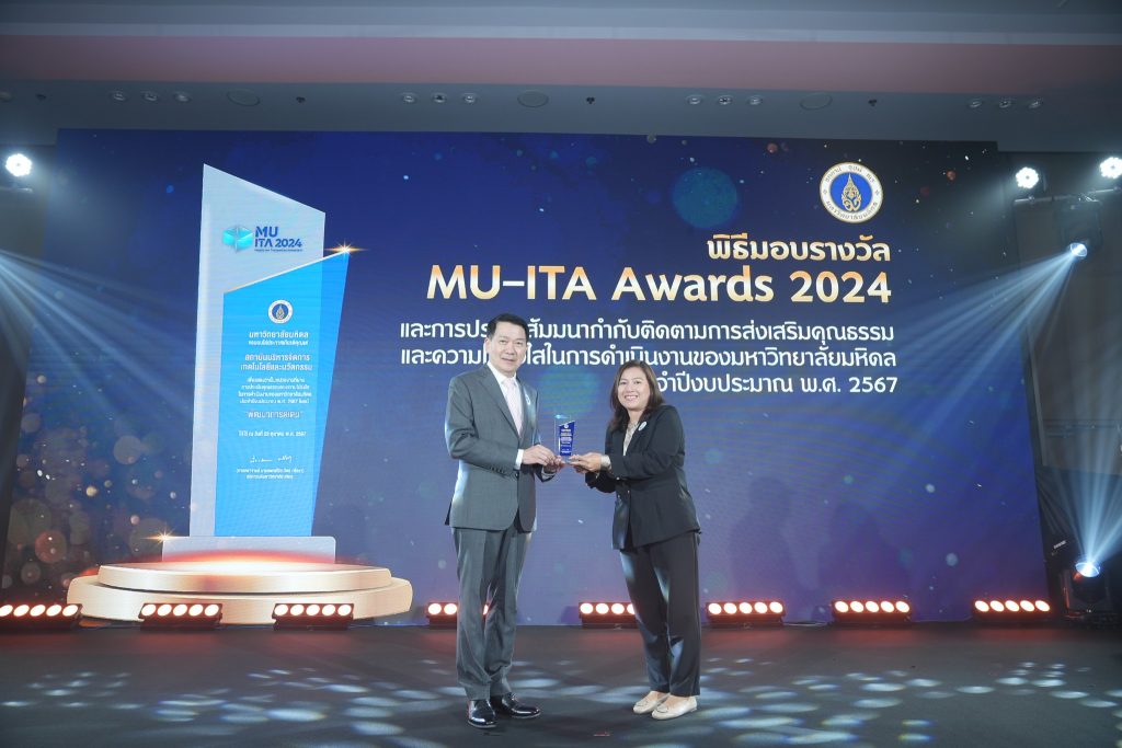 สถาบันบริหารจัดการเทคโนโลยีและนวัตกรรม (iNT) ม.มหิดล เข้ารับรางวัล MU – ITA Awards 2024 และเข้าร่วมการประชุมสัมมนากำกับติดตามการส่งเสริมคุณธรรมและความโปร่งใสในการดำเนินงานของมหาวิทยาลัยมหิดล 