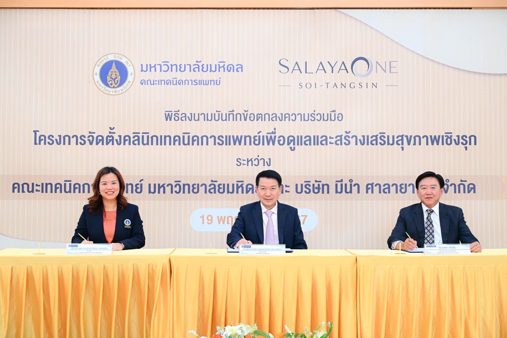 พิธีลงนามระหว่าง เทคนิคการแพทย์ ม.มหิดล และ MENAM SALAYA ONE