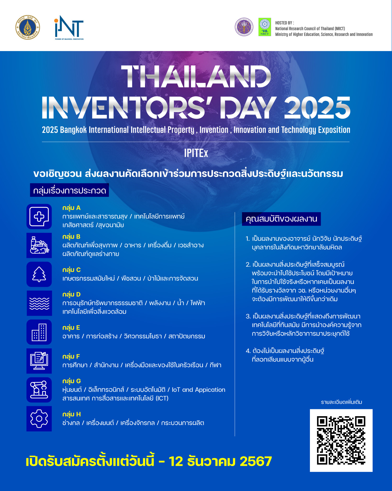 Thailand innovation Day 2025 (iPITEX)