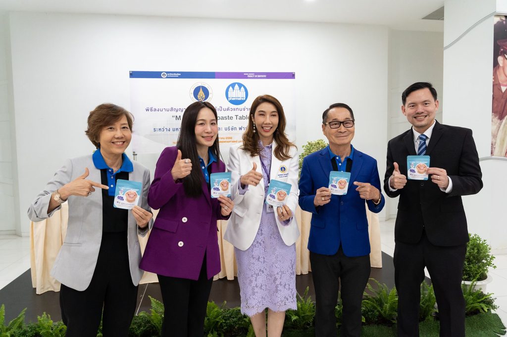 สถาบันบริหารจัดการเทคโนโลยีและนวัตกรรม (INT) ร่วมกับคณะทันตแพทยศาสตร์ มหาวิทยาลัยมหิดล จัดพิธีลงนามสัญญาแต่งตั้ง บริษัท ฟาร์มาฮอฟ จำกัด เป็นตัวแทนจำหน่ายผลิตภัณฑ์ “M Dent Toothpaste Tablets” ยาสีฟันรูปแบบเม็ดที่พัฒนาจากงานวิจัยของมหาวิทยาลัยมหิดล ณ ห้องประชุมสิรินธรทันตพิพิธ ชั้น 1 อาคารเฉลิมพระเกียรติ 50 พรรษา คณะทันตแพทยศาสตร์ มหาวิทยาลัยมหิดล