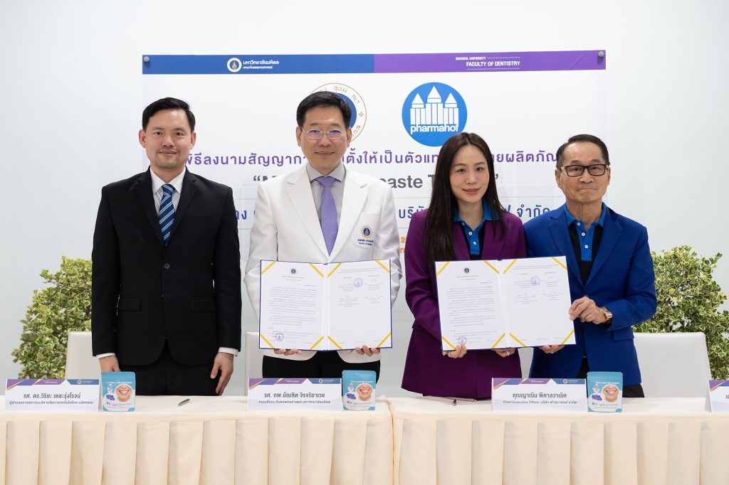 วันอังคารที่ 20 พฤษภาคม 2568  สถาบันบริหารจัดการเทคโนโลยีและนวัตกรรม (INT) ร่วมกับคณะทันตแพทยศาสตร์ มหาวิทยาลัยมหิดล จัดพิธีลงนามสัญญาแต่งตั้ง บริษัท ฟาร์มาฮอฟ จำกัด เป็นตัวแทนจำหน่ายผลิตภัณฑ์ “M Dent Toothpaste Tablets” ยาสีฟันรูปแบบเม็ดที่พัฒนาจากงานวิจัยของมหาวิทยาลัยมหิดล ณ ห้องประชุมสิรินธรทันตพิพิธ ชั้น 1 อาคารเฉลิมพระเกียรติ 50 พรรษา คณะทันตแพทยศาสตร์ มหาวิทยาลัยมหิดล