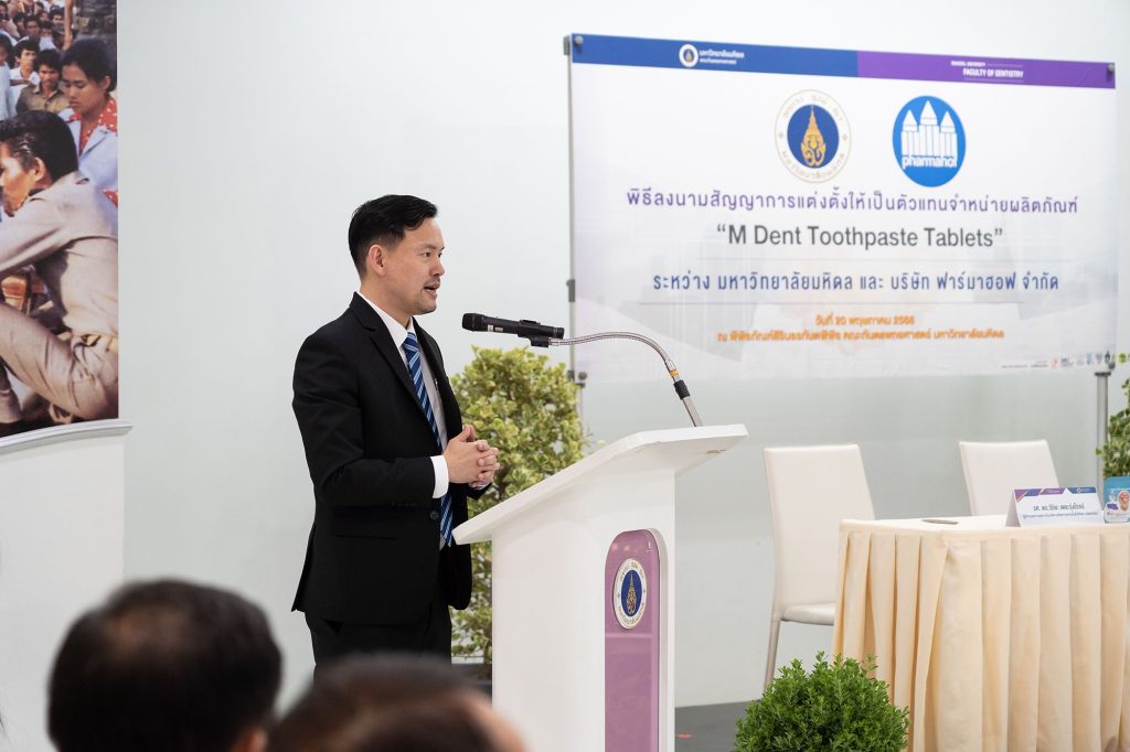 รองศาสตราจารย์ ดร.วิริยะ เตชะรุ่งโรจน์ ผู้อำนวยการสถาบันบริหารจัดการเทคโนโลยีและนวัตกรรม (INT) กล่าวถึงที่มาและวัตถุประสงค์ของความร่วมมือ ระหว่างมหาวิทยาลัยมหิดล จับมือ บริษัท ฟาร์มาฮอฟ จำกัด ร่วมผลักดันนวัตกรรม "M Dent Toothpaste Tablets" ออกสู่ตลาด