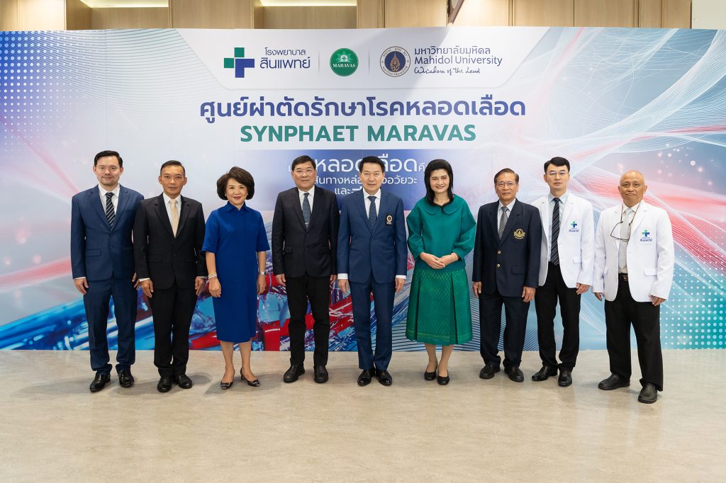 สถาบันบริหารจัดการเทคโนโลยีและนวัตกรรม (INT) ม.มหิดล ร่วมงานแถลงข่าวเปิด ศูนย์ผ่าตัดรักษาโรคหลอดเลือด SYNPHATE MARAVAS โดยความร่วมมือของ ม.มหิดล กับโรงพยาบาลสินแพทย์