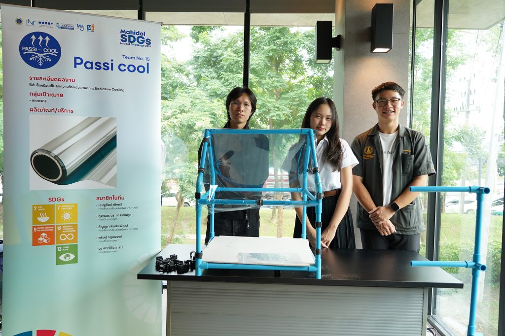  Passi Cool : ฟิล์มโรงเรือนเย็นลดความร้อน