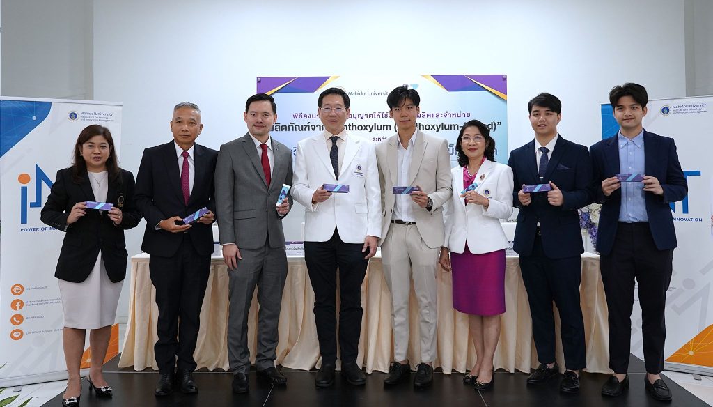 ม.มหิดล – แซนโทแม็กซ์ ลงนามความร่วมมือต่อยอดสมุนไพรไทย “Zanthoxylum” สู่ผลิตภัณฑ์สุขภาพและทันตกรรมเชิงพาณิชย์
