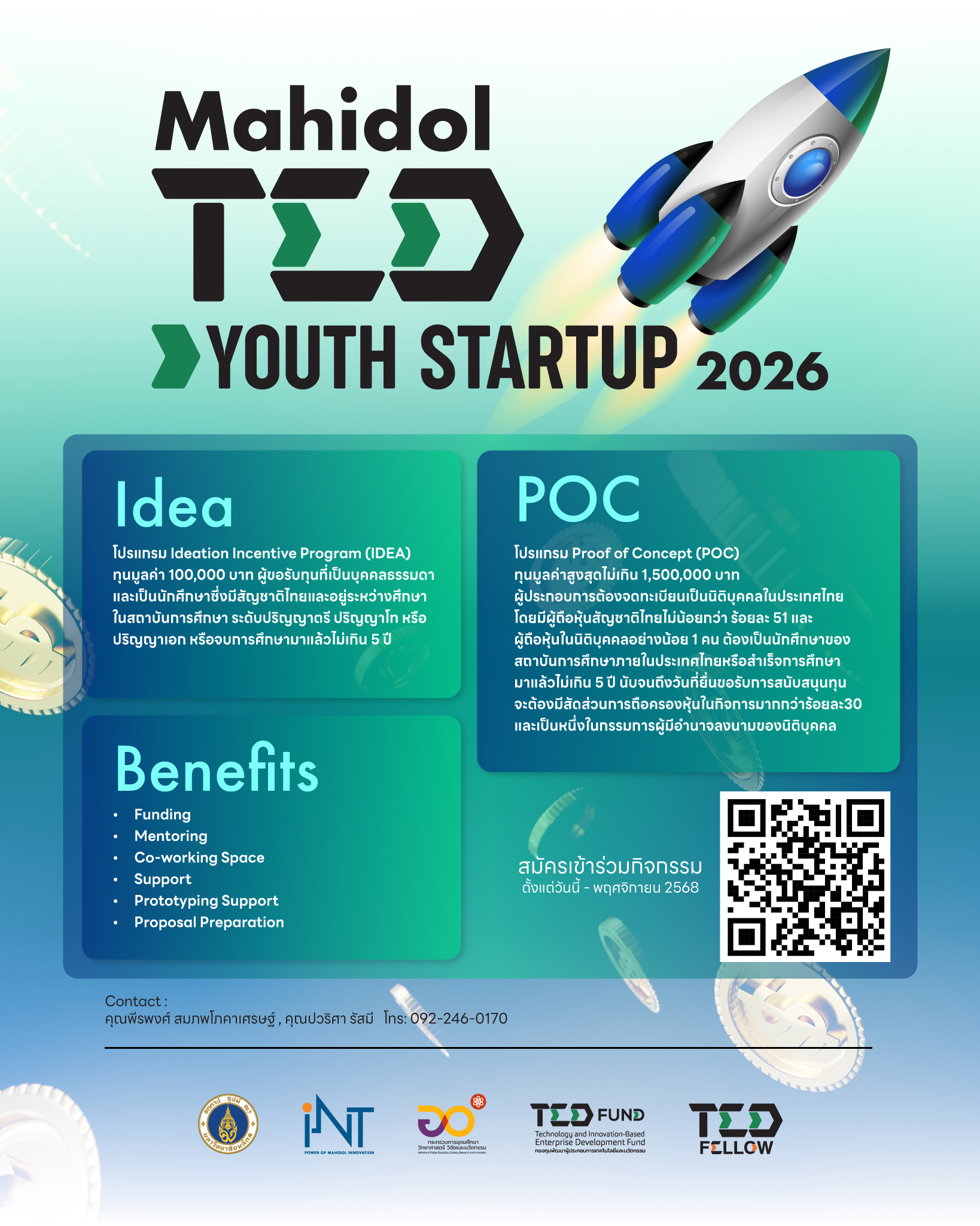 สถาบันบริหารจัดการเทคโนโลยีและนวัตกรรม มหาวิทยาลัยมหิดล เป็น 1 ในหน่วยงานที่ได้รับเลือกและขึ้นทะเบียนเป็น “เครือข่ายร่วมพัฒนาผู้ประกอบการ (TED Fellow)” จากกองทุนพัฒนาผู้ประกอบการเทคโนโลยีและนวัตกรรม (TED Fund) กระทรวงการอุดมศึกษา วิทยาศาสตร์ วิจัยและนวัตกรรม