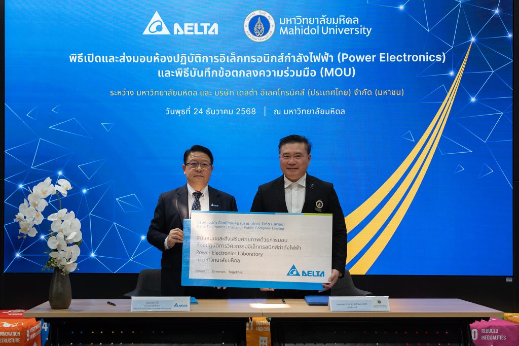 วันที่ 24 ธันวาคม 2568 มหาวิทยาลัยมหิดล และบริษัท เดลต้า อีเลคโทรนิคส์ (ประเทศไทย) จำกัด (มหาชน) ได้ร่วมลงนามบันทึกความเข้าใจ (MOU) เพื่อส่งเสริมความร่วมมือด้านการวิจัย พัฒนานวัตกรรม และยกระดับศักยภาพบุคลากร โดยมี รองศาสตราจารย์ ดร.สิทธิวัฒน์ เลิศศิริ รองอธิการบดีมหาวิทยาลัยมหิดล และคุณวิคเตอร์ เจิ้ง ประธานเจ้าหน้าที่บริหาร บริษัท เดลต้า อีเลคโทรนิคส์ (ประเทศไทย) จำกัด (มหาชน) ร่วมลงนามในครั้งนี้ โดยได้รับเกียรติจาก ดร.พันธุ์เพิ่มศักดิ์ อารุณี รักษาราชการแทนรองปลัดกระทรวงการอุดมศึกษา วิทยาศาสตร์วิจัยและนวัตกรรม และคุณสุทธิเกตติ์ ทัดพิทักษ์กุล รองเลขาธิการคณะกรรมการส่งเสริมการลงทุน (BOI) เข้าร่วมแสดงความยินดี ณ อาคาร MaSHARES Co-Working Space มหาวิทยาลัยมหิดล ศาลายา