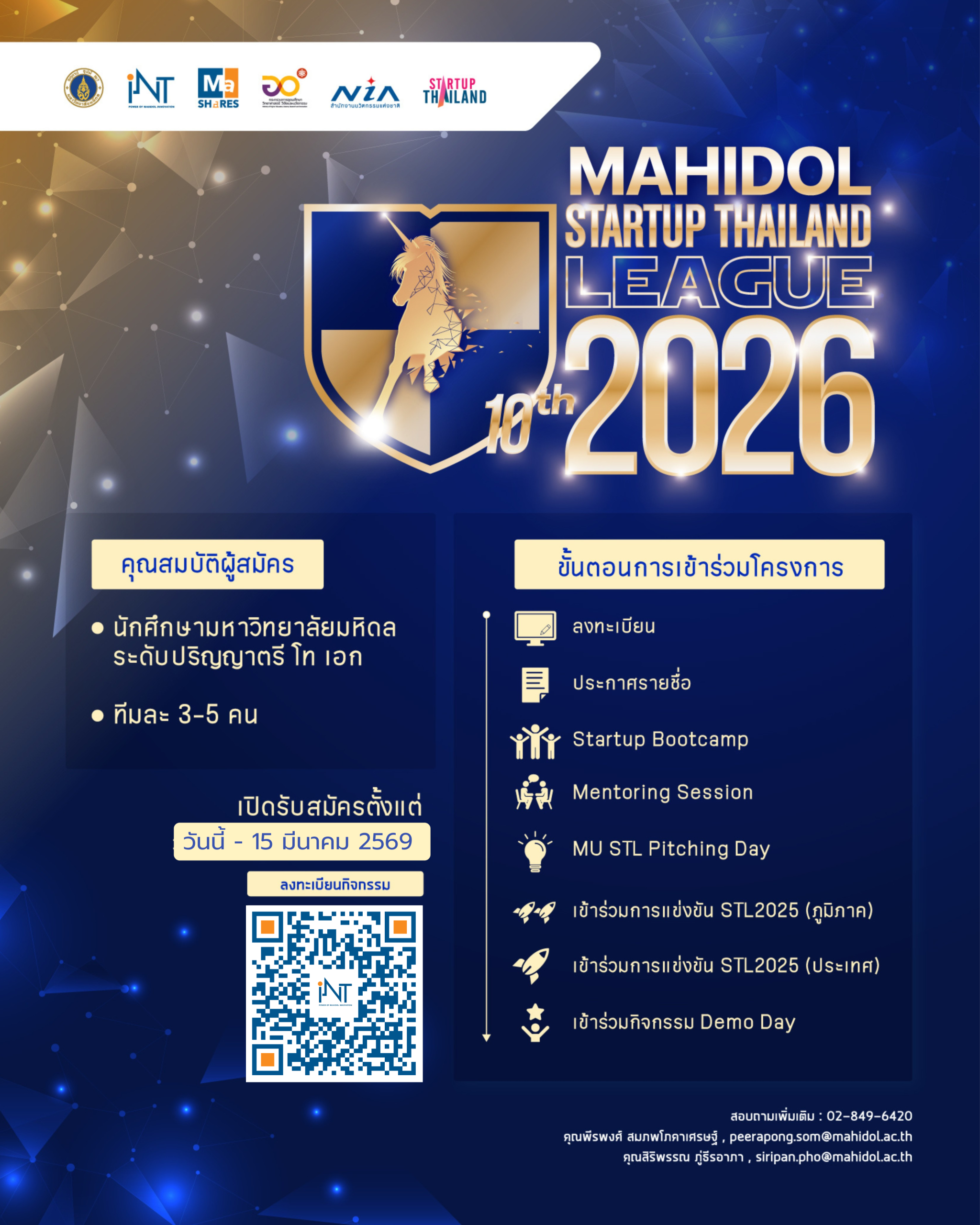 สถาบันบริหารจัดการเทคโนโลยีและนวัตกรรม (iNT) ขอเชิญชวนผู้ที่มีไอเดียสร้างสรรค์ มีความฝันอยากสร้างธุรกิจของตัวเอง ! เข้าร่วมโครงการ “Mahidol Startup Thailand League 2025” สัมผัสประสบการณ์ที่เต็มไปด้วยความท้าทายและโอกาสในการเรียนรู้การเป็นผู้ประกอบการ ตั้งแต่การพัฒนาผลิตภัณฑ์ การสร้างต้นแบบธุรกิจ การนำเสนอผลงาน (Pitching) ชิงทุนในการนำไปพัฒนาต่อยอดผลงาน