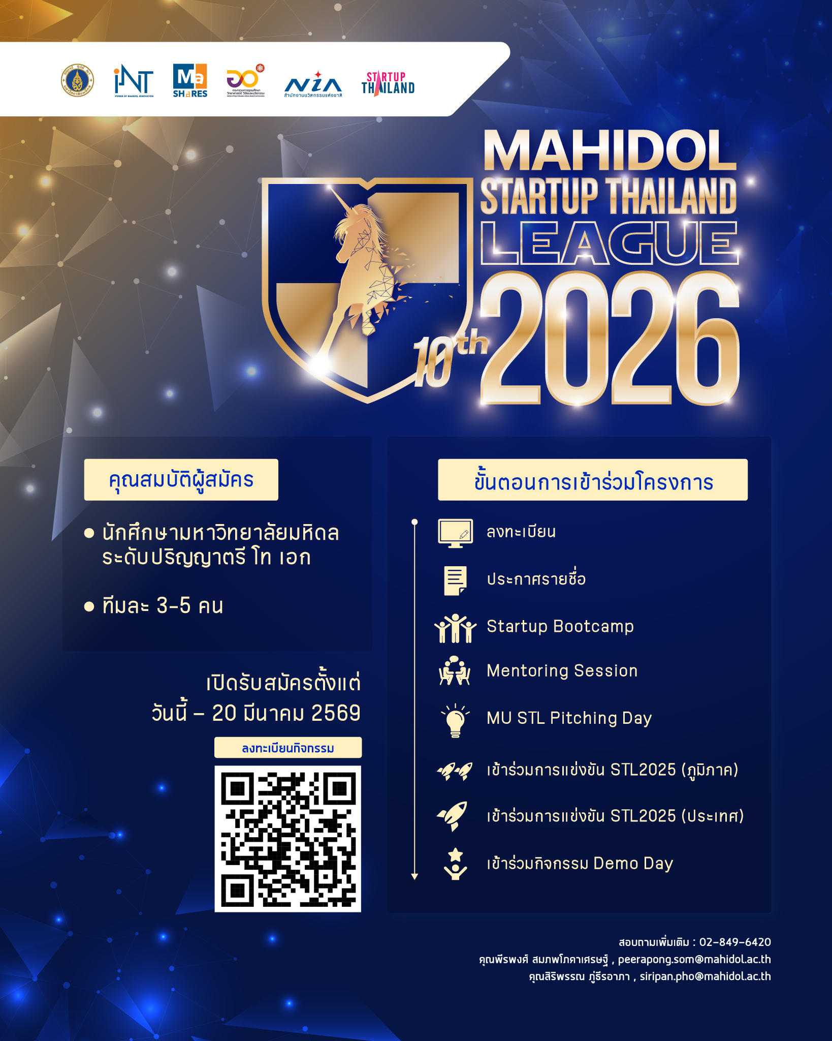 สถาบันบริหารจัดการเทคโนโลยีและนวัตกรรม (iNT) ขอเชิญชวนผู้ที่มีไอเดียสร้างสรรค์ มีความฝันอยากสร้างธุรกิจของตัวเอง ! เข้าร่วมโครงการ “Mahidol Startup Thailand League 2026” สัมผัสประสบการณ์ที่เต็มไปด้วยความท้าทายและโอกาสในการเรียนรู้การเป็นผู้ประกอบการ ตั้งแต่การพัฒนาผลิตภัณฑ์ การสร้างต้นแบบธุรกิจ การนำเสนอผลงาน (Pitching) ชิงทุนในการนำไปพัฒนาต่อยอดผลงาน