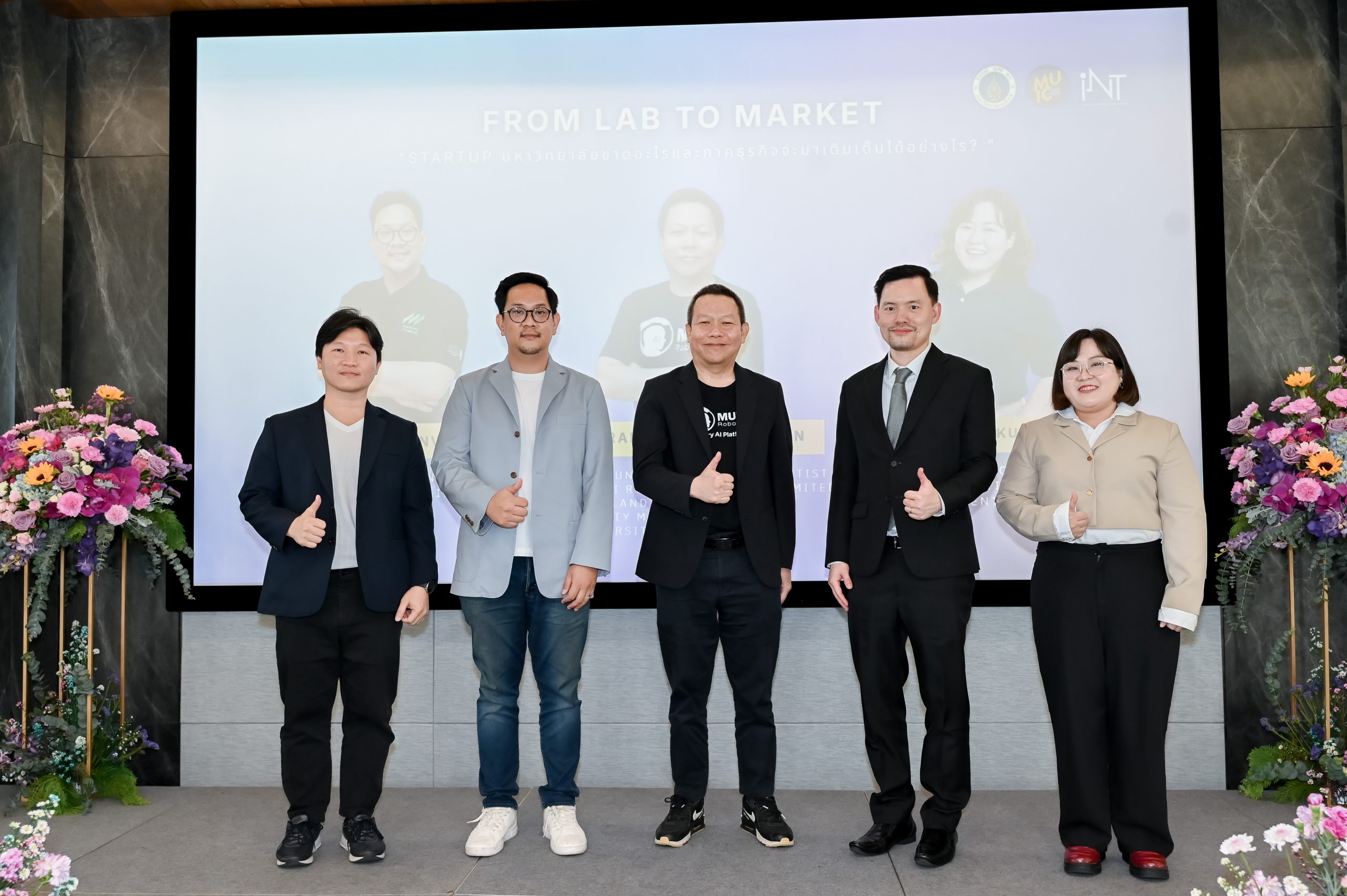 MU InnoMatch นวัตกรรมสู่ธุรกิจ เชื่อม INT x MUIC