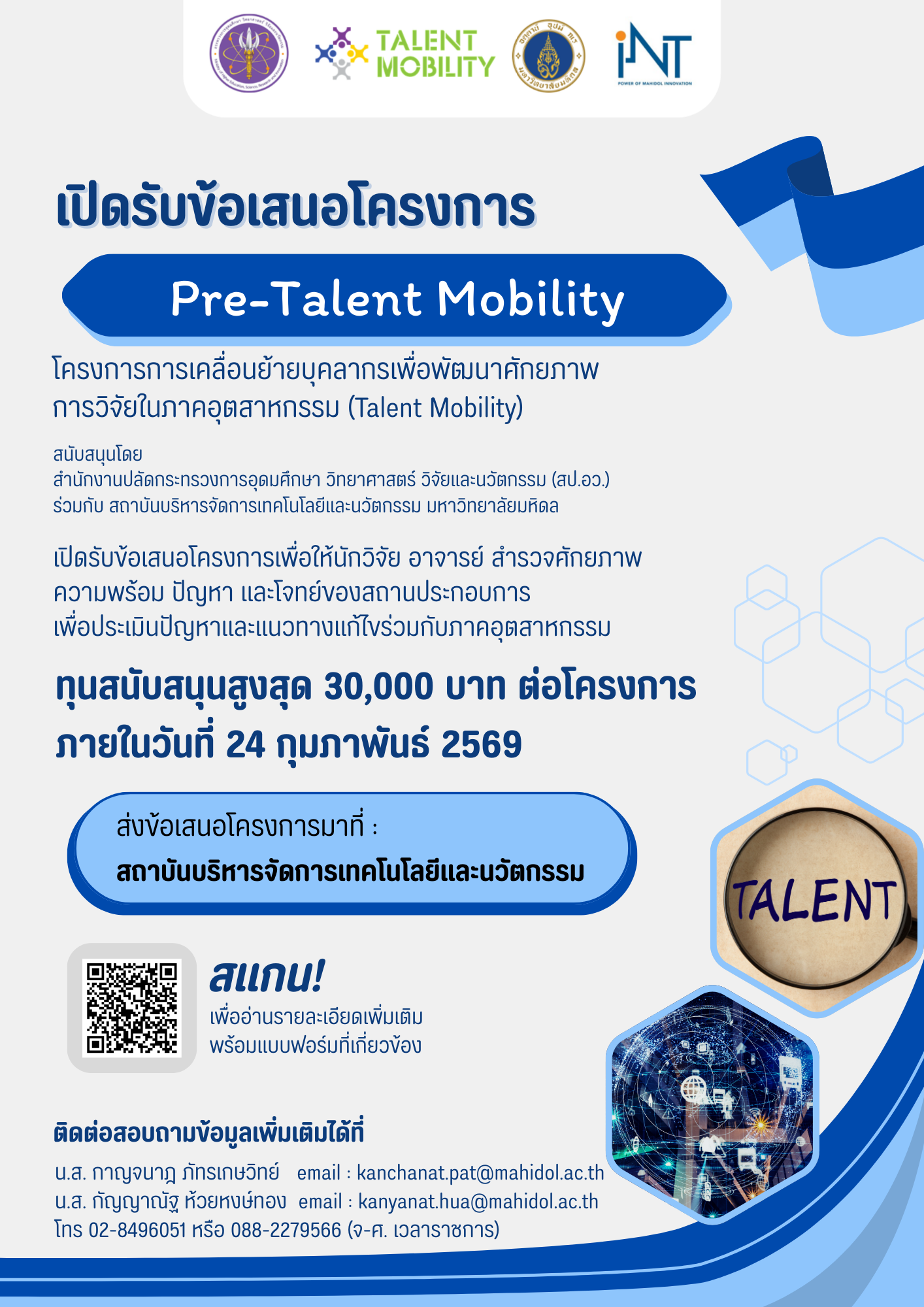 โครงการ Pre-Talent Mobility