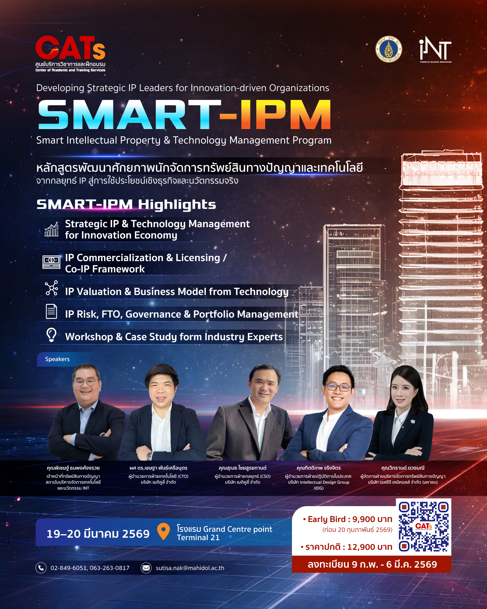 ศูนย์บริการวิชาการและฝึกอบรม (CATs) โดย สถาบันบริหารจัดการเทคโนโลยีและนวัตกรรม (INT) ม.มหิดล ขอเชิญท่านเข้าร่วมอบรมหลักสูตร “SMART-IPM : Smart Intellectual Property & Technology Management Program”